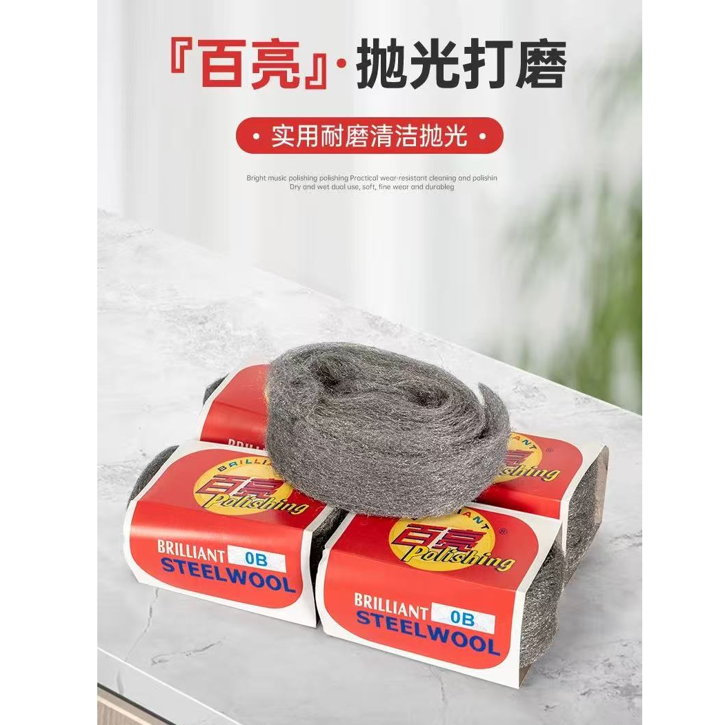 百亮钢丝棉石材抛光清洁钢丝棉0号