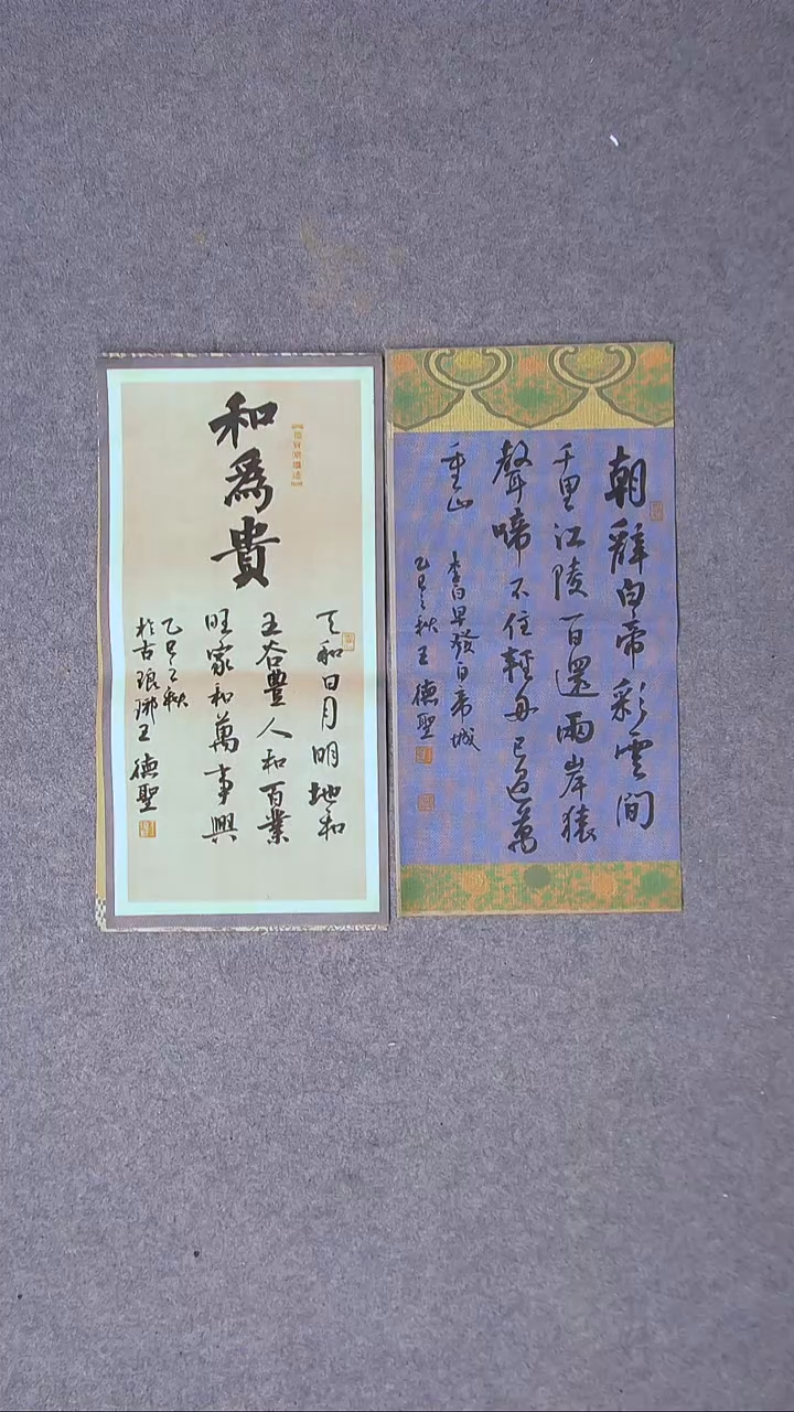 书法王德圣 山东临沂46*22*2尺寸两张