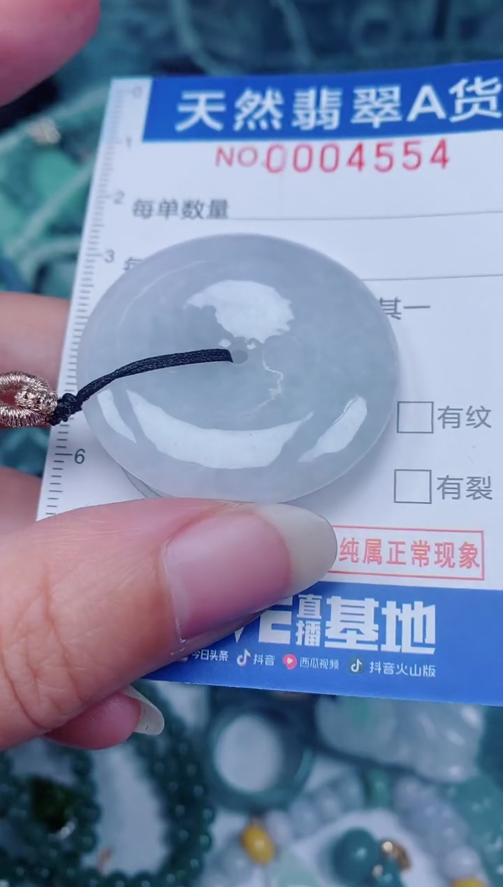 颈饰未镶嵌翡翠00004554
