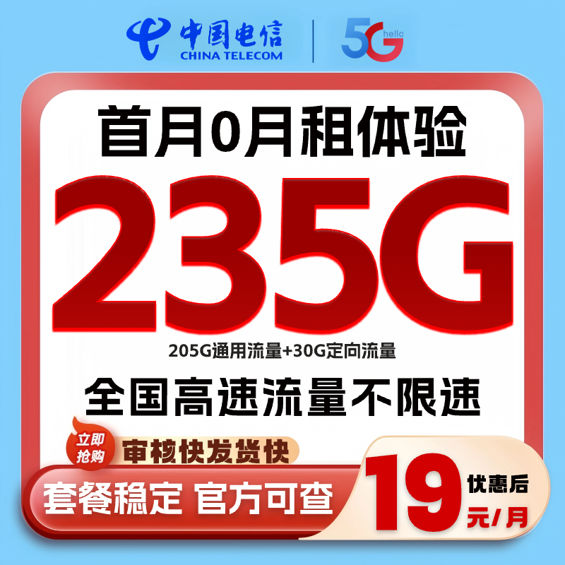 电信星卡19元235G不限速手机卡电话卡官方正规中国电信流量卡-SZ