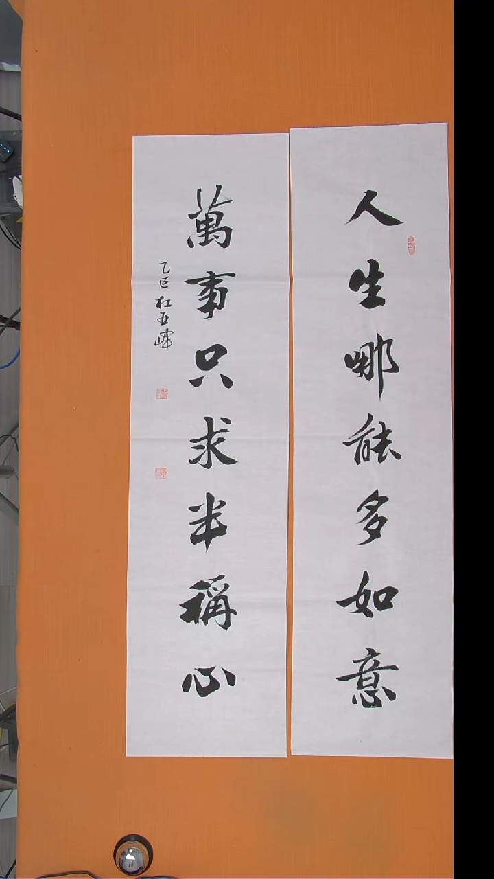 书法杜老师书法作品138*34