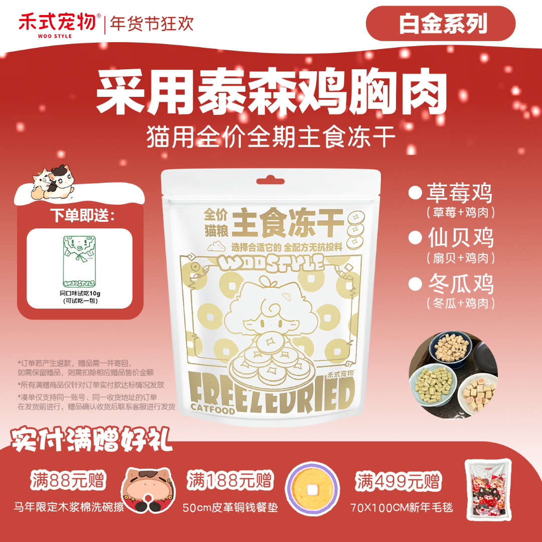 禾式宠物【白金系列】全价全期主食冻干生骨肉猫粮鸡肉配方低脂低敏