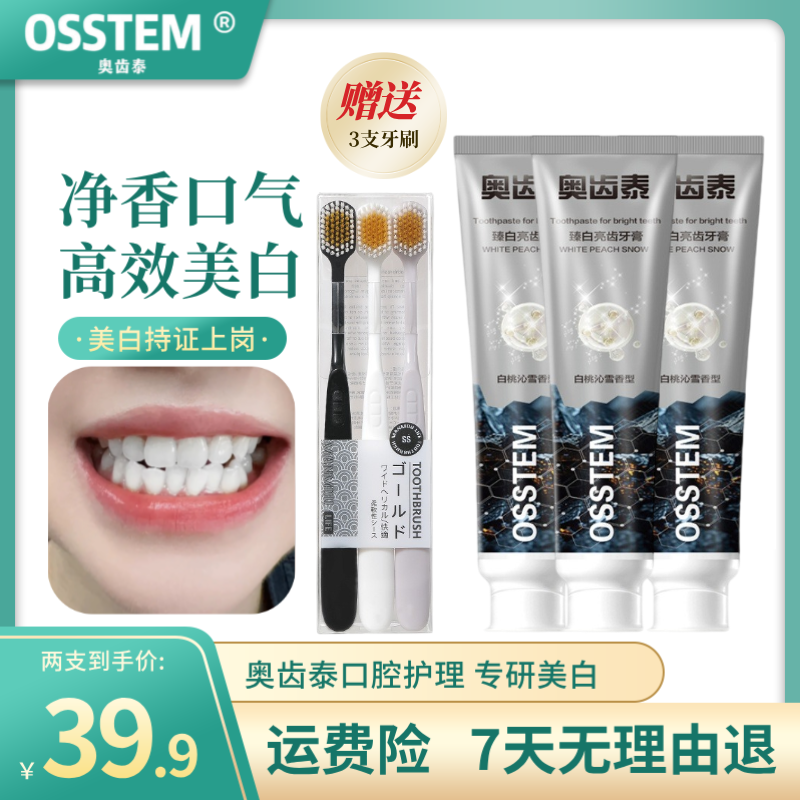 奥齿泰双效美白牙膏牙锁白牙有去黄留香清新口气去烟渍不含氟
