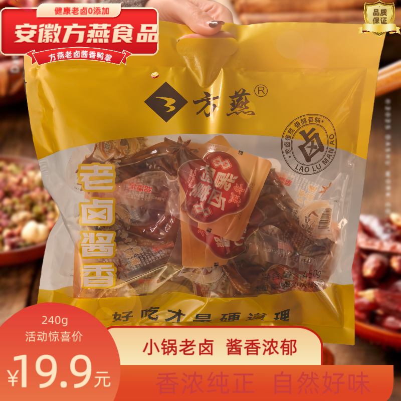 方燕卤味鸭爪独立包装休闲追剧下酒开袋即食解馋零食