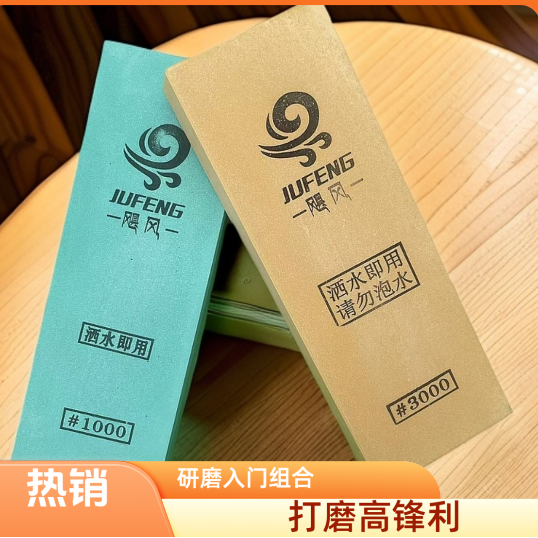 1000+3000目商用高锋利组合