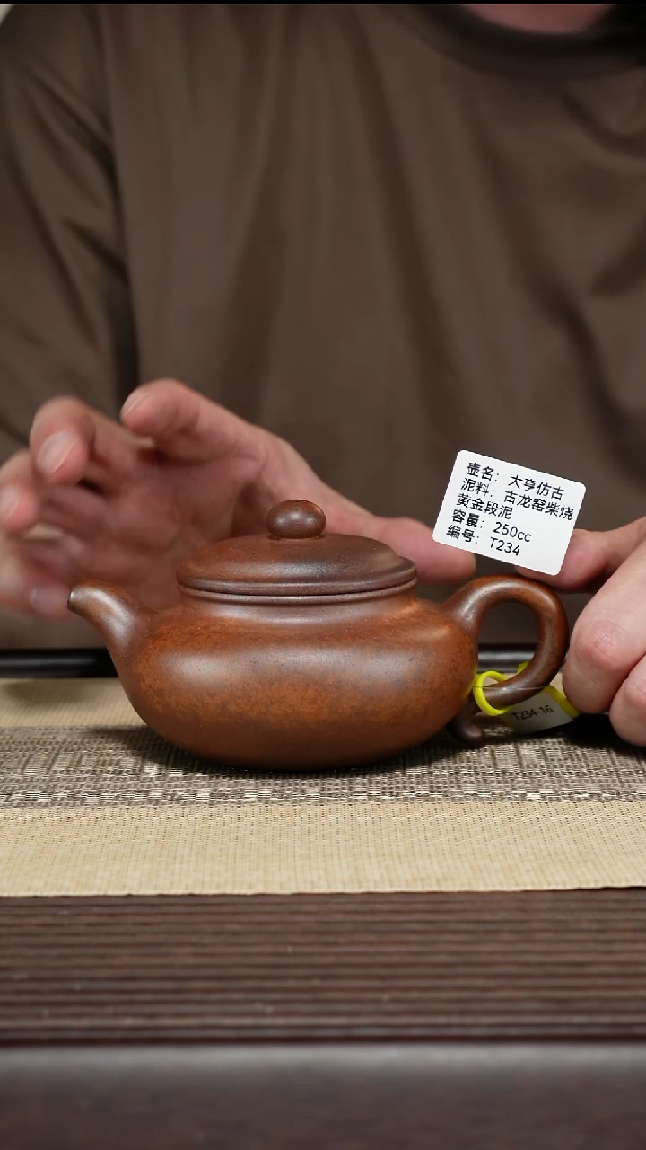 紫砂茶壶T234 古龙窑柴烧 大亨仿古 250cc