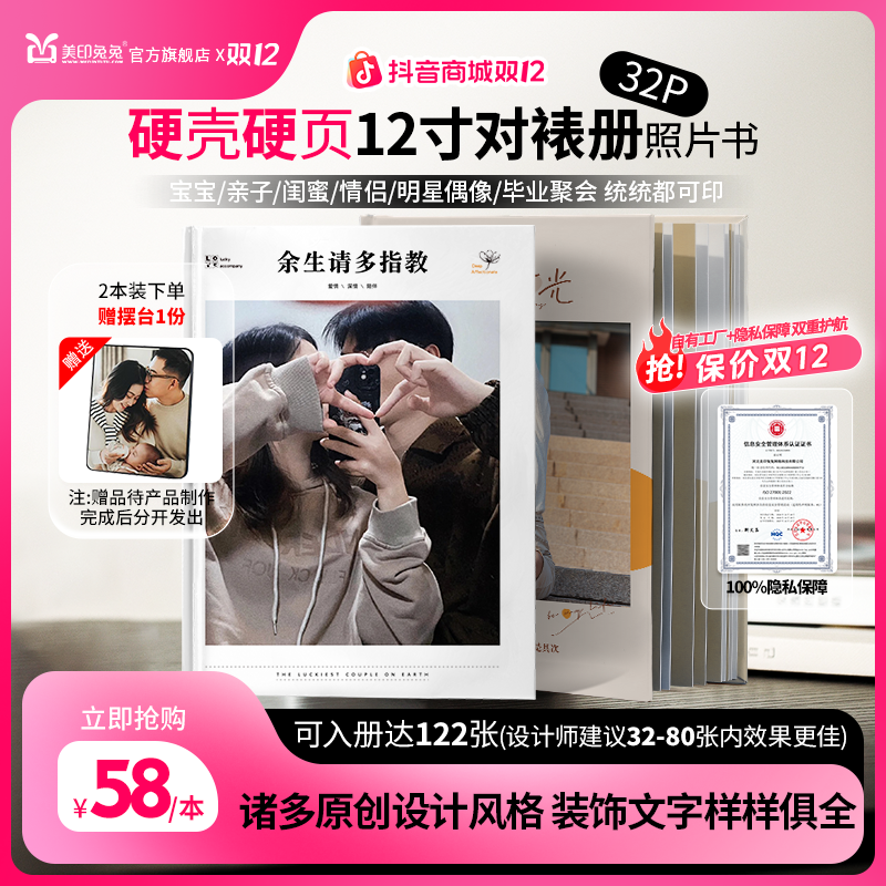 [美印兔兔]智能定制闪排精装对裱册32p打印照片书高清