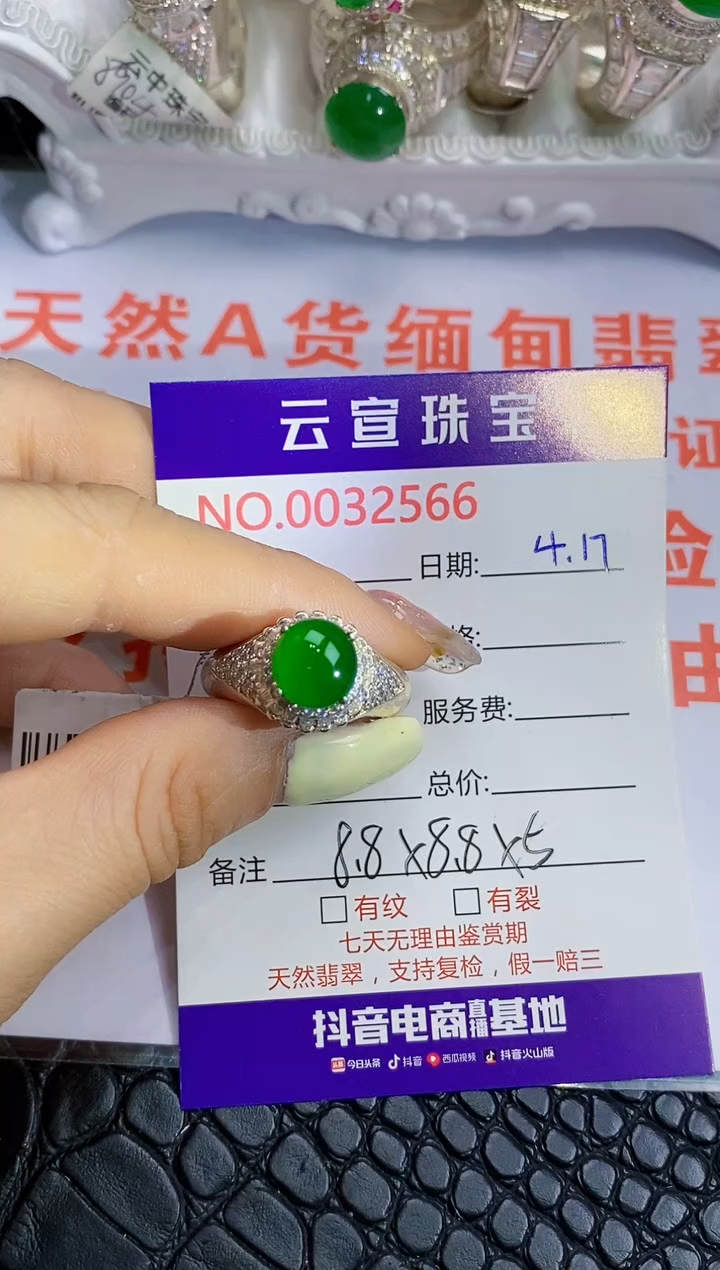 翡翠戒指未镶嵌/25660000