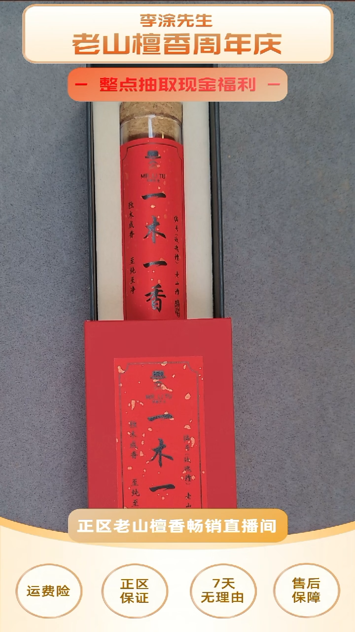 檀香木其他还*呀《一木一香-玫瑰檀线香50g》