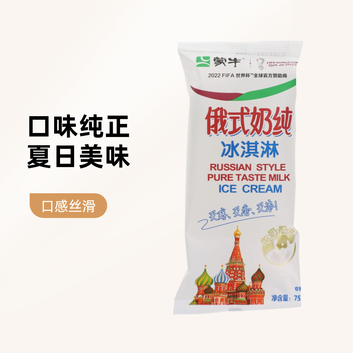 MENGNIU/蒙牛俄式奶纯冰淇淋75g雪糕同城送雪糕同城配