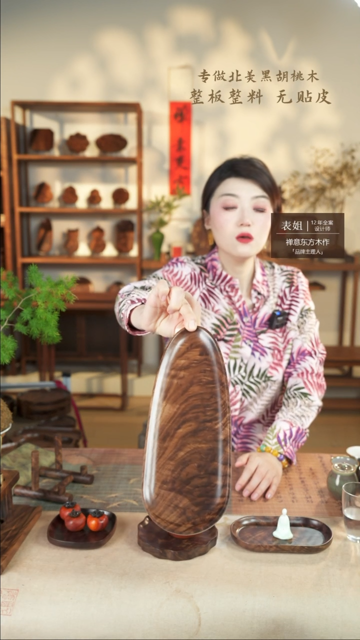 【闪购商品】北美黑胡桃木茶盘258