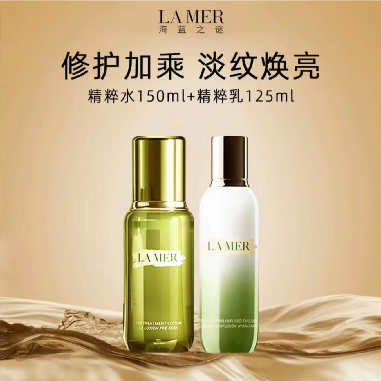 [国内现货】LAMER正品 修护精粹水150ml+精粹乳 125ml护肤补水套装