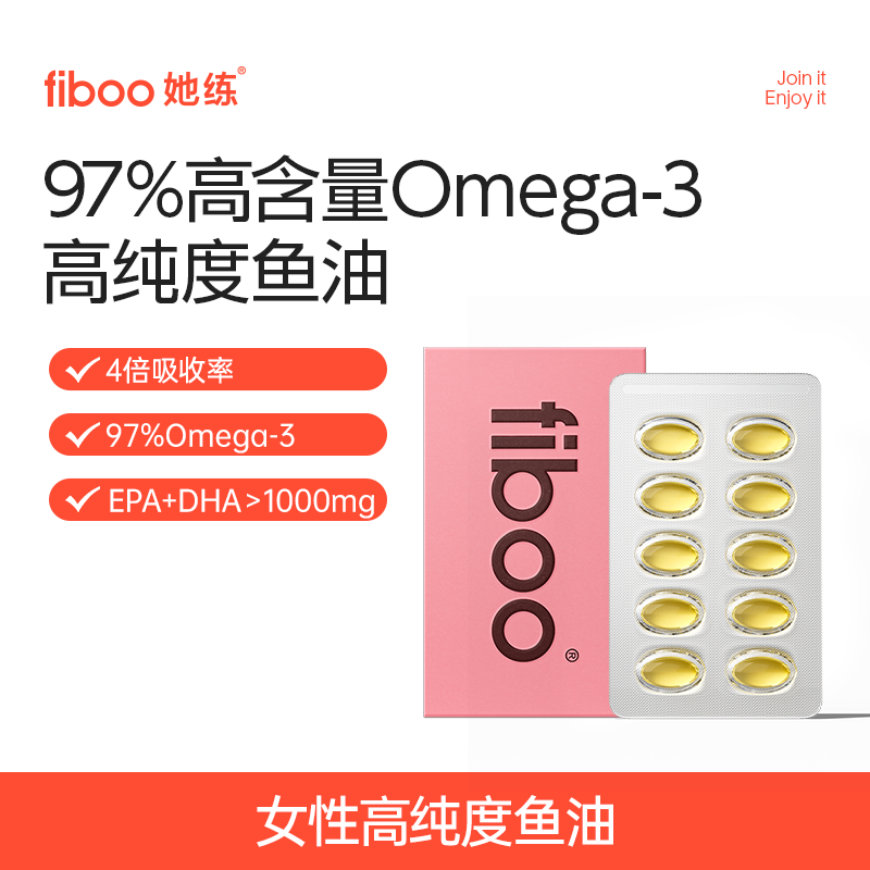 【fiboo高纯鱼油】97%omega3高纯度深海鱼油秘鲁DHA含量女性健身V