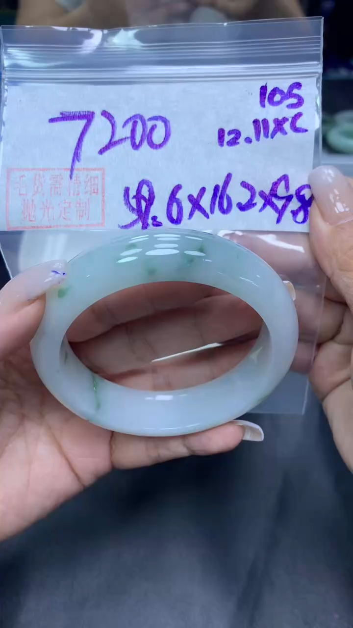 未镶嵌定制翡翠105手镯58.6+7200元+拍一发一