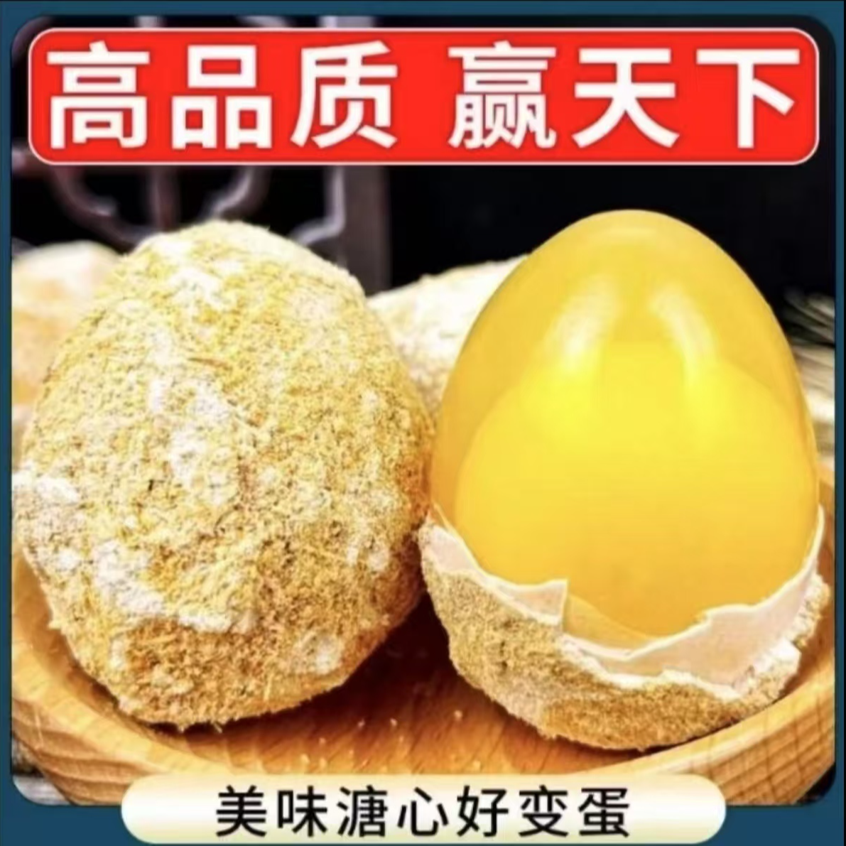 河南特产溏心变蛋无铅工艺皮蛋松花蛋凉拌即食美味