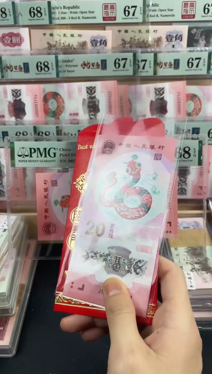 【闪购商品】蛇钞单张无4不挑号，，，，