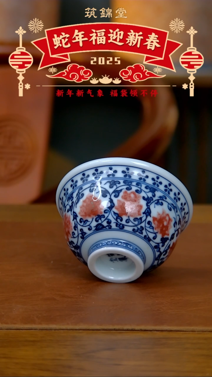 【闪购商品】青花釉里红缠枝莲小压手杯