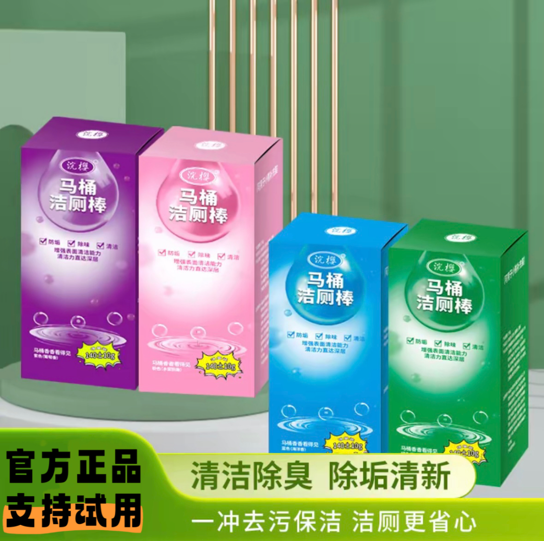【厂家直销】全新升级大容量蓝泡泡洁厕棒家桶马桶去味除味留香四色