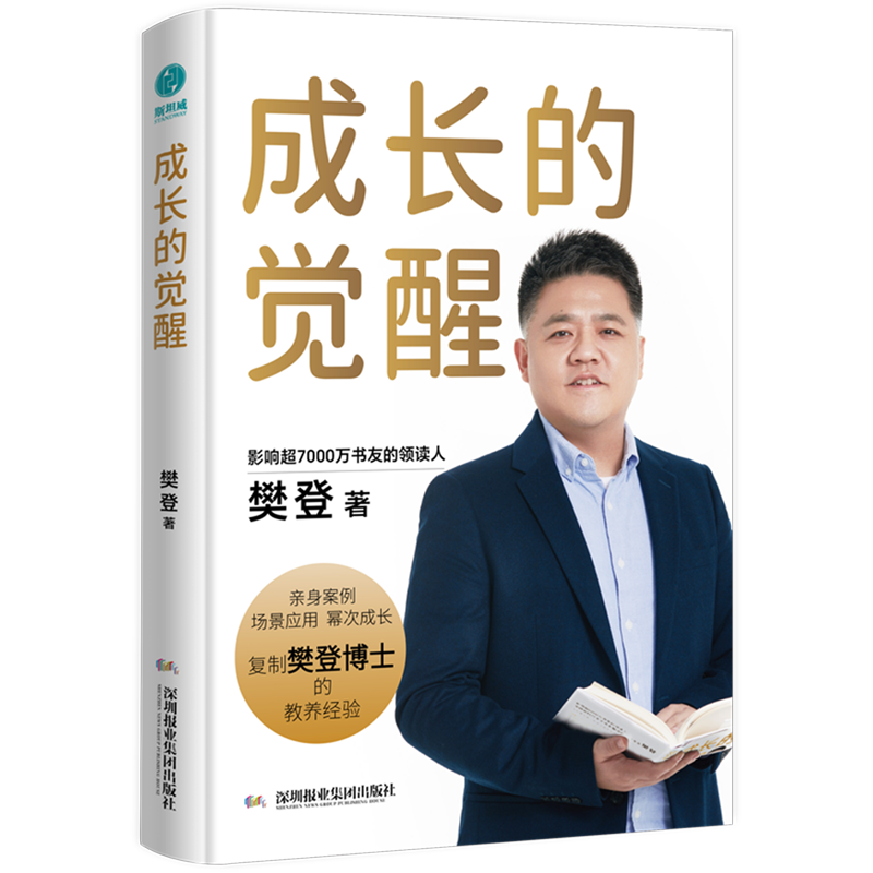 成长的觉醒 新华书店正版
