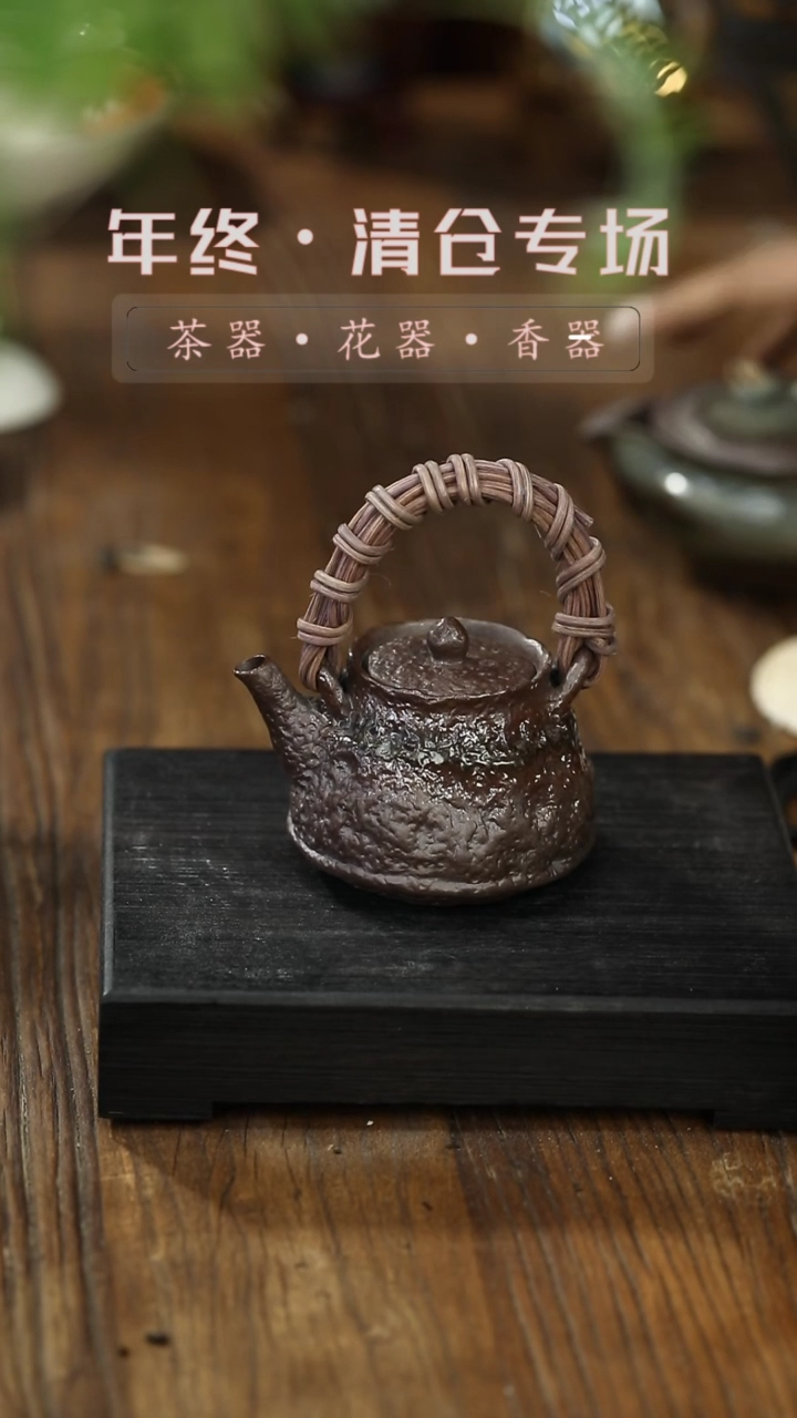 【闪购商品】摆件老岩泥-仿柴烧-藤编提梁壶