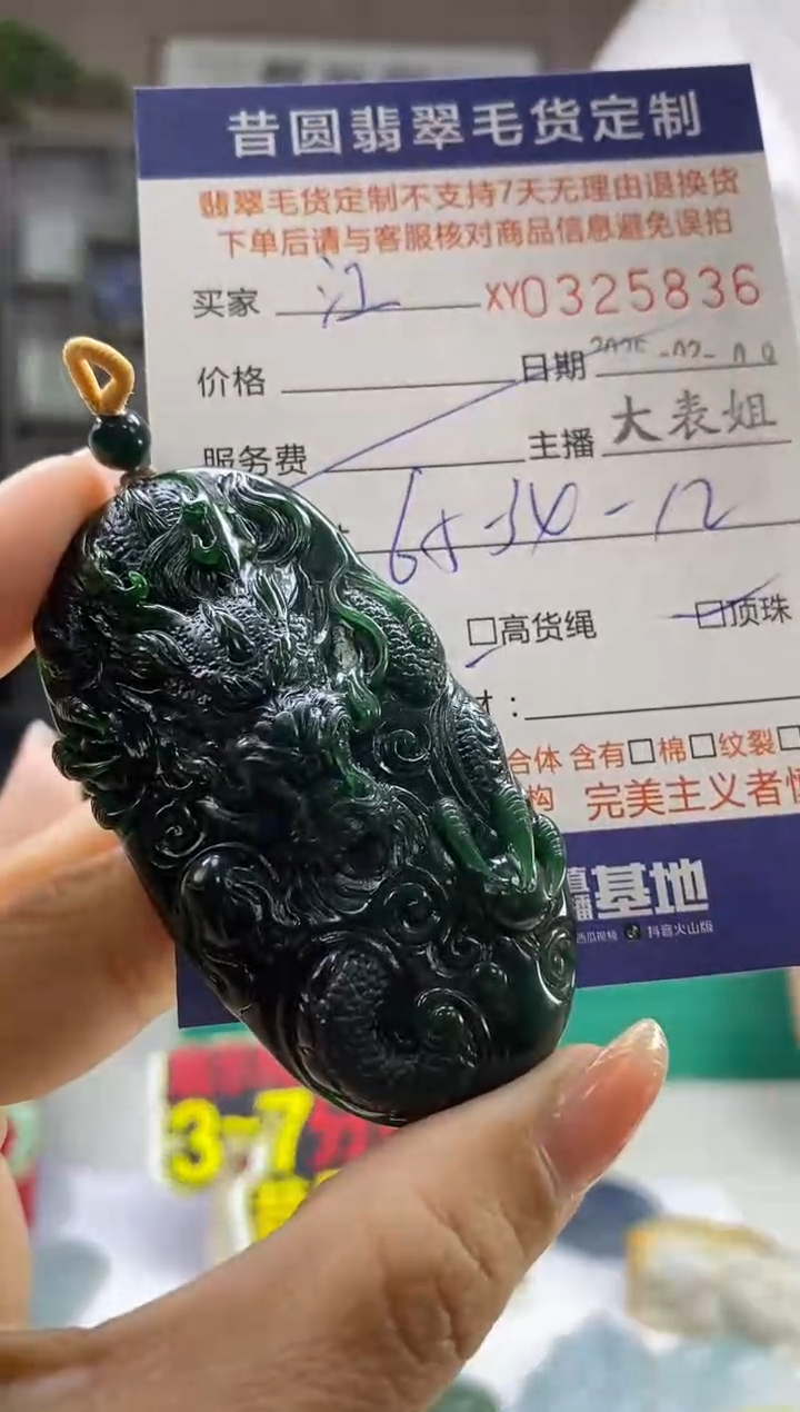 【闪购商品】定制翡翠未镶嵌翡翠325836