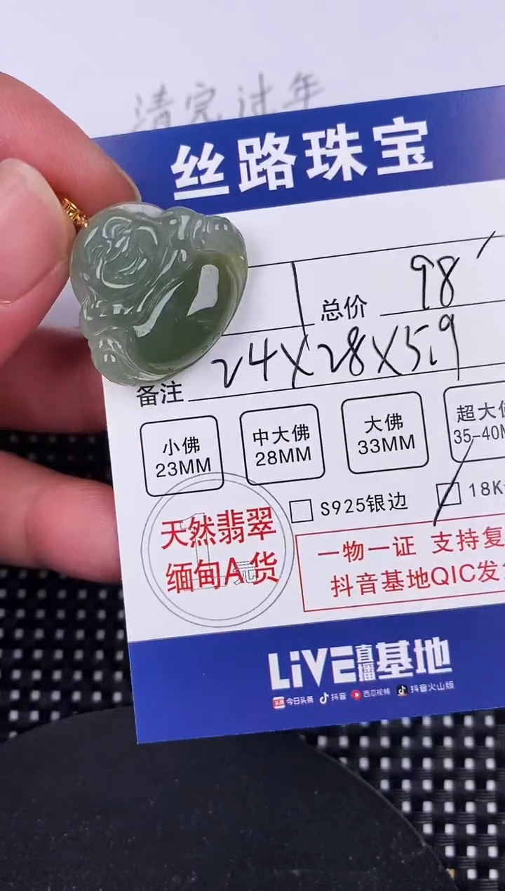 【闪购商品】翡翠颈饰18K金镶嵌挂件