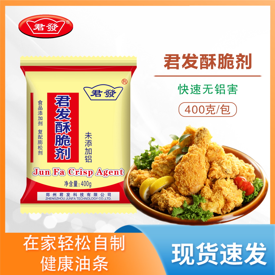 君发酥脆剂快速无铝鸡鱼煎炸裹粉油条麻花商用增脆剂酥脆粉脆皮粉