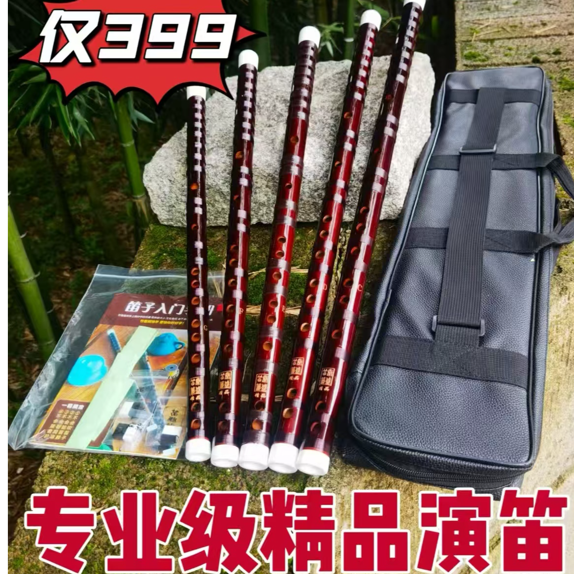 秦盛笛箫套笛升级专业版精品古典演奏笛子五六年材质份量重音色佳