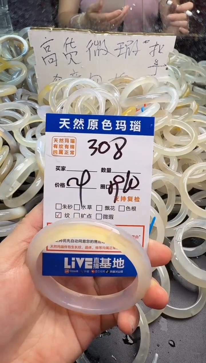 玛瑙/玉髓手镯未镶嵌308