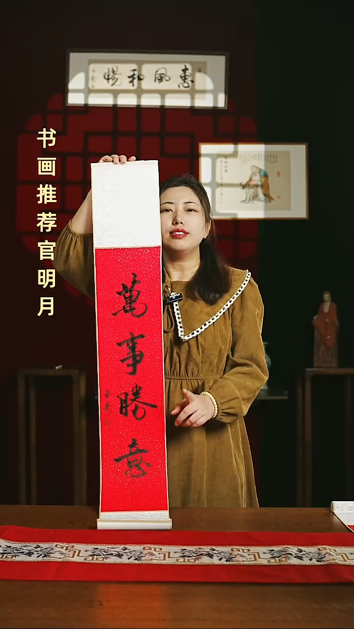 【闪购商品】国画福利卷轴17*110红黑万事胜意