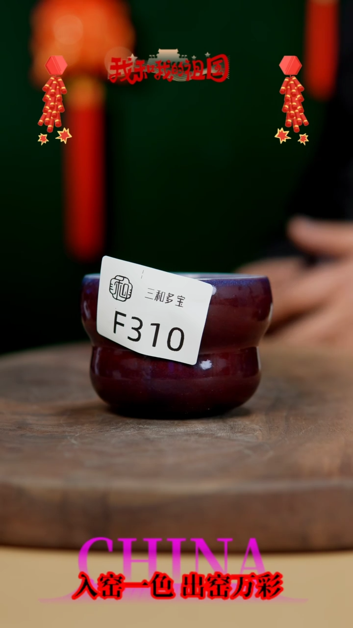 【闪购商品】【郑在说瓷】钧瓷作品—310