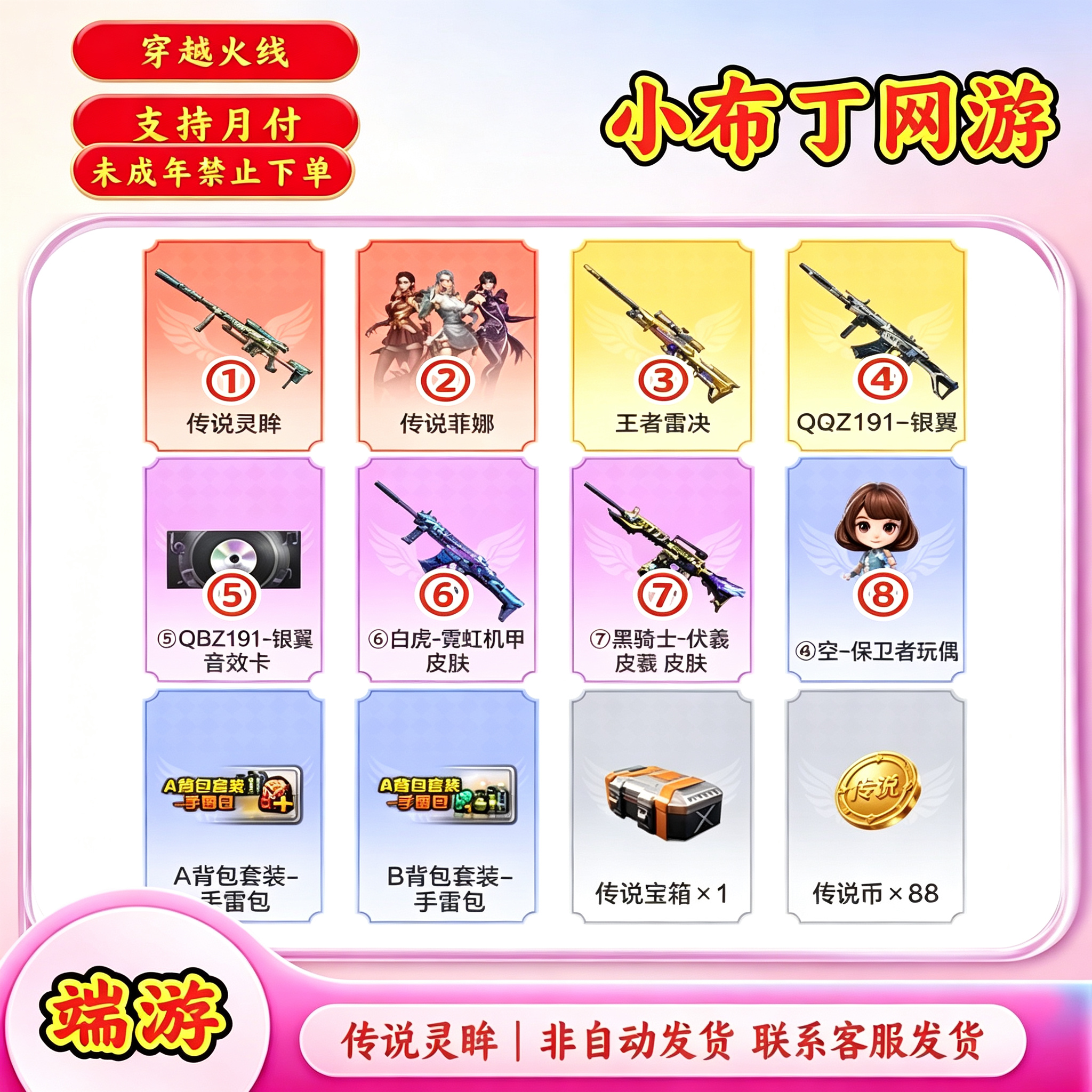 【传说菲娜传说灵眸】CF穿越火线端游【未成年禁止下单】