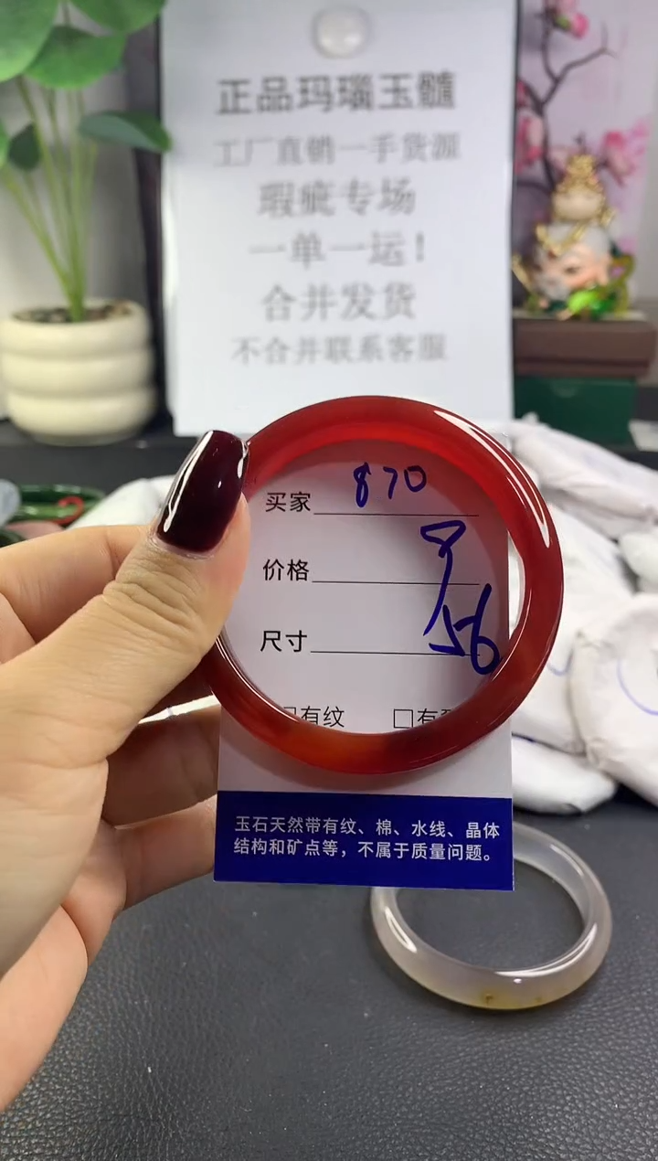 手镯玛瑙/玉髓未镶嵌870