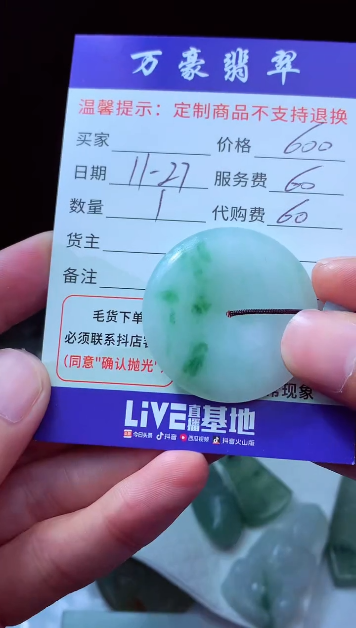 未镶嵌定制翡翠奇*1翡翠毛货定制227053