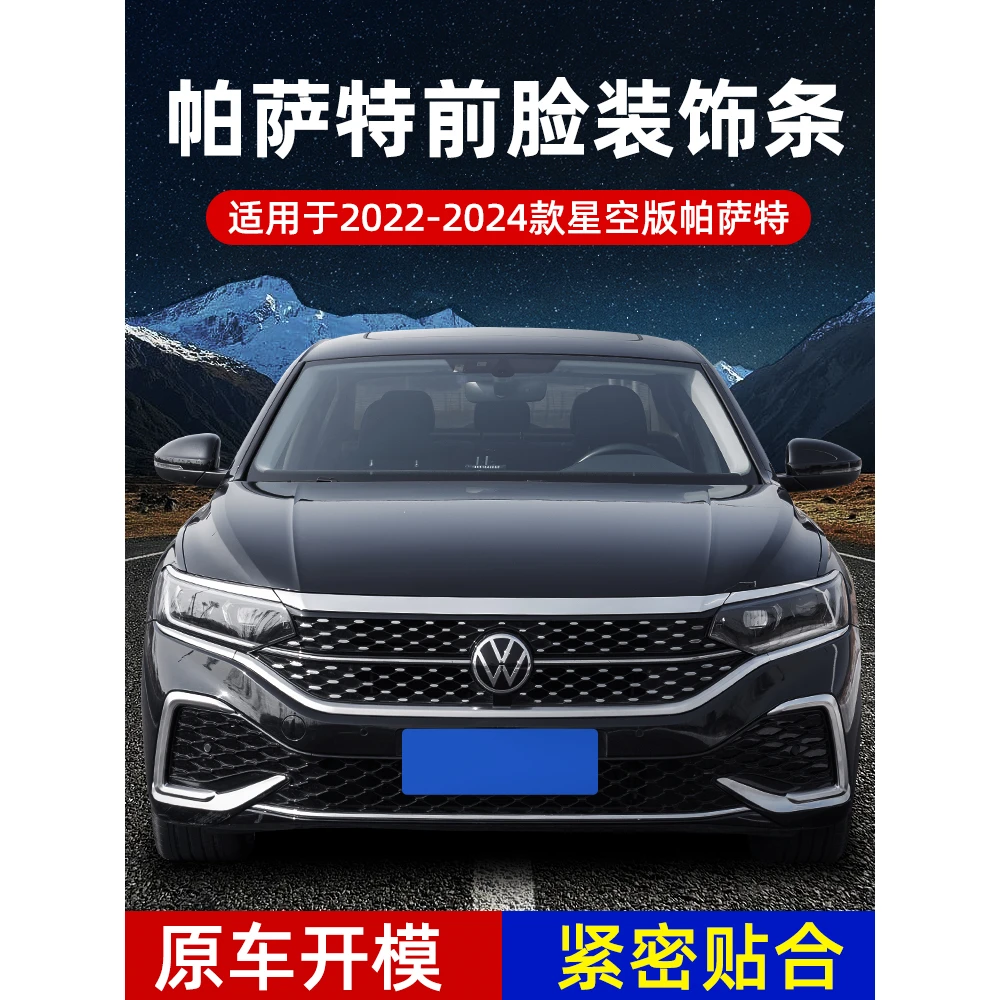 适用22-25款帕萨特星空前脸装饰条獠牙灯改装件中网电镀亮条贴