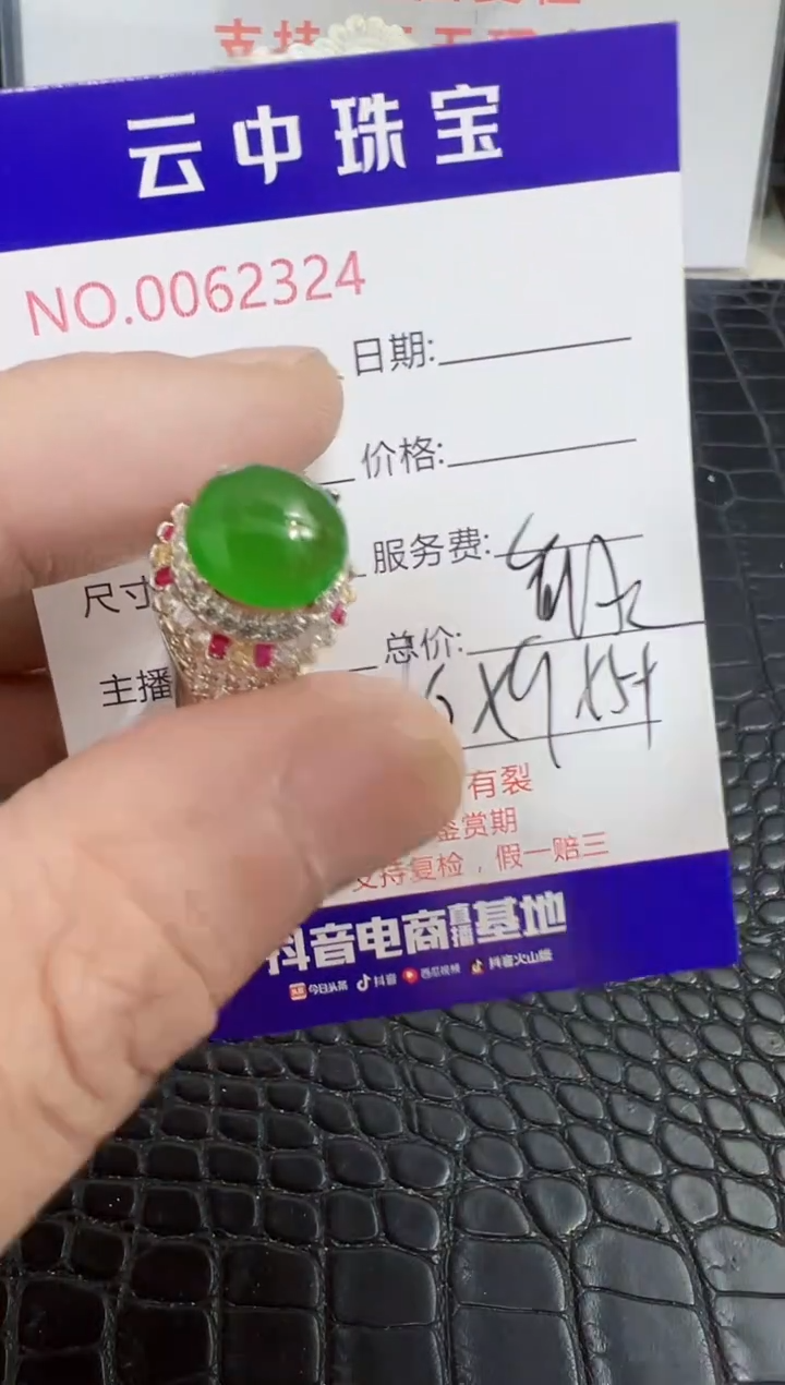 未镶嵌戒指翡翠2324