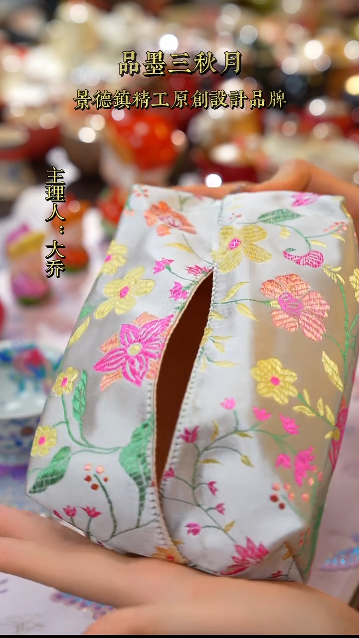 【闪购商品】景德镇大乔推荐好物刺绣纸巾袋
