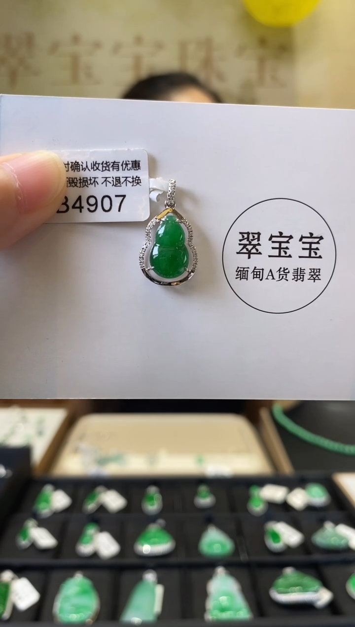颈饰18K金镶嵌翡翠B4907 葫芦 含运营费