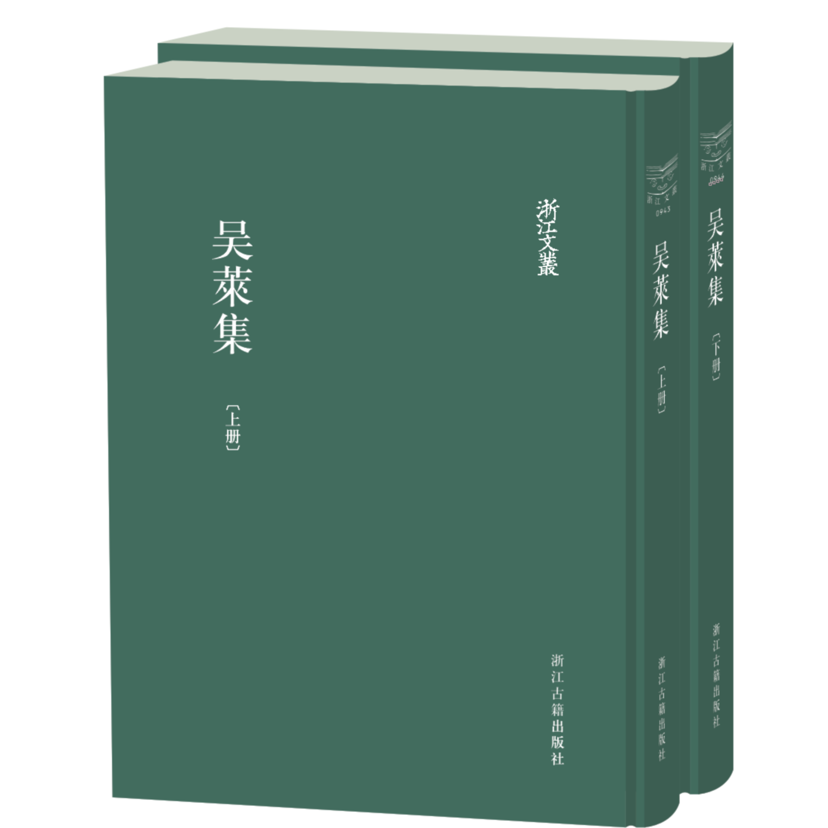 吴莱集 浙江文丛