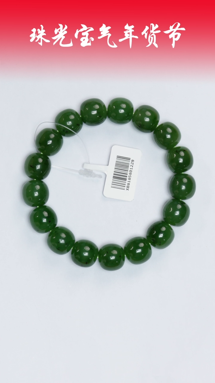 【闪购商品】和田玉手串未镶嵌凯哥推荐和田玉碧玉手串12x13