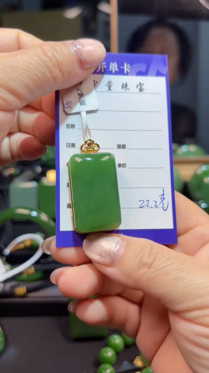 【闪购商品】和田玉（碧玉）18K金镶嵌吊坠(赠链)1