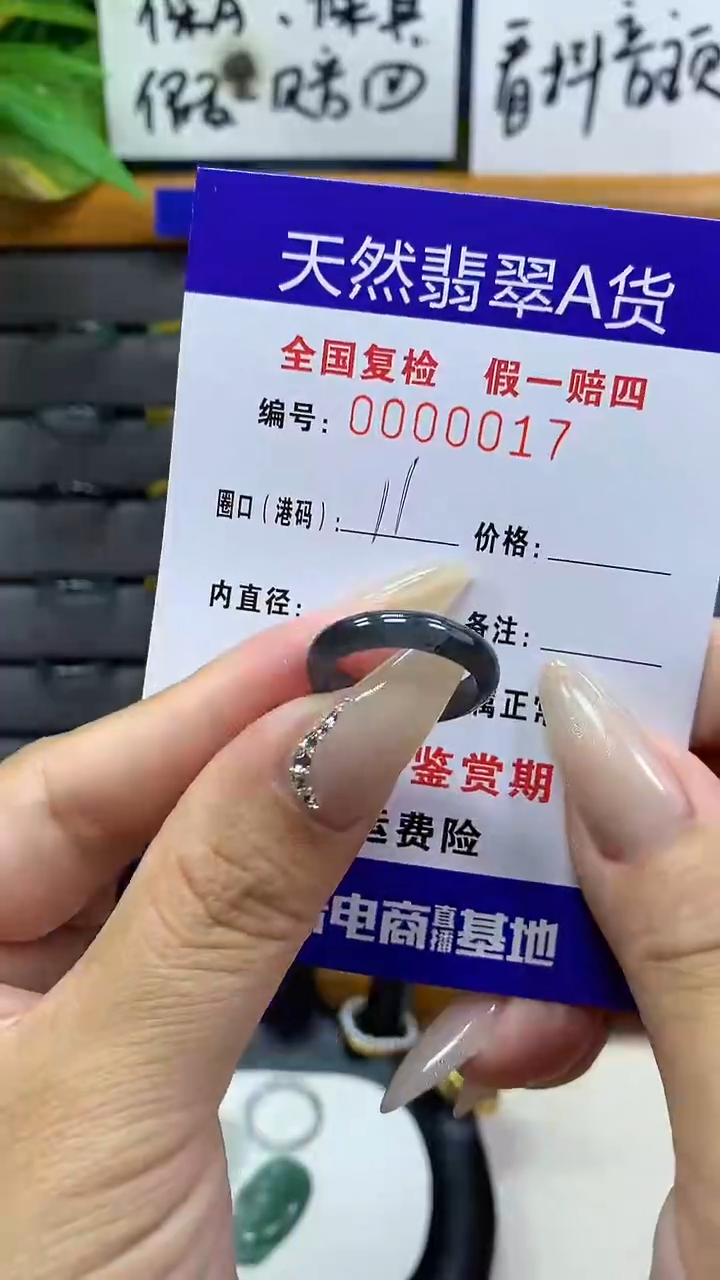 【闪购商品】翡翠戒圈未镶嵌       017