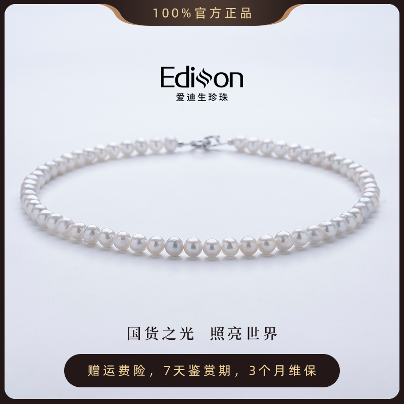 爱迪生淡水珍珠 白色淡水珍珠项链 6-7mm【Tina专属】百搭黄金点位