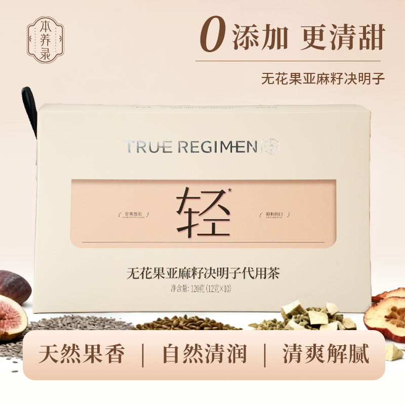 本养录无花果亚麻籽决明子代用茶冬季暖日常上班族好喝花茶