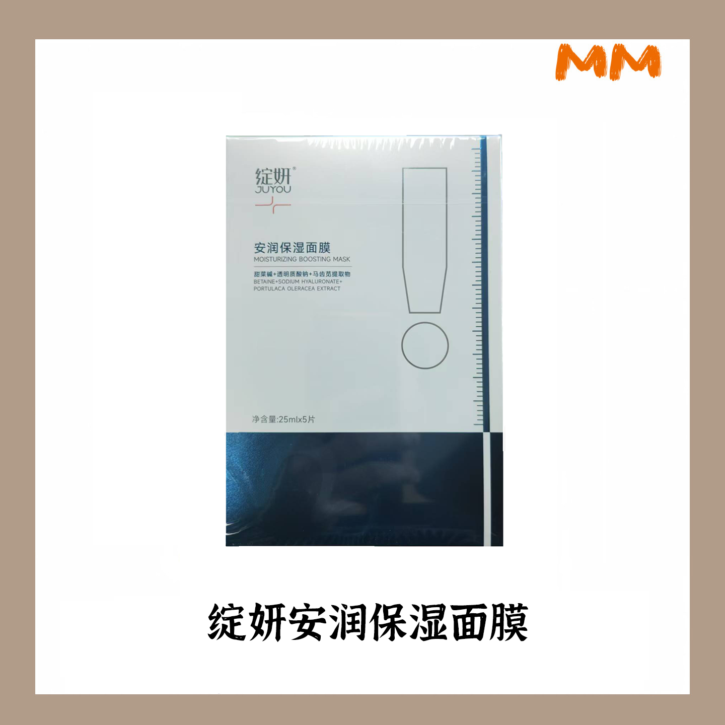 MM绽妍小水库面膜贴片安润保湿补水干皮滋润保湿面膜护肤便宜