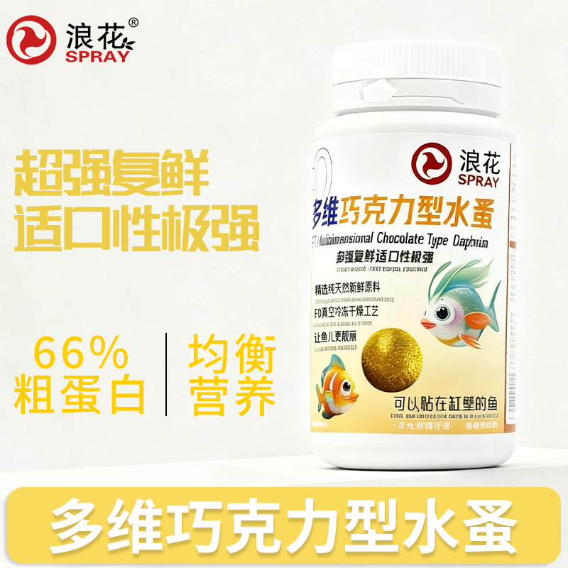多维巧克力型水蚤FD冻干锦鲤孔雀鱼冻干高钙鱼食通用鱼饲料