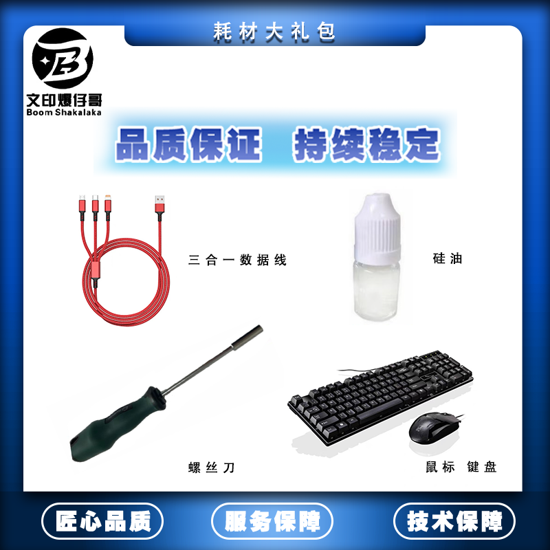 适用图文工具耗材大礼包 图文店专用耗材礼包