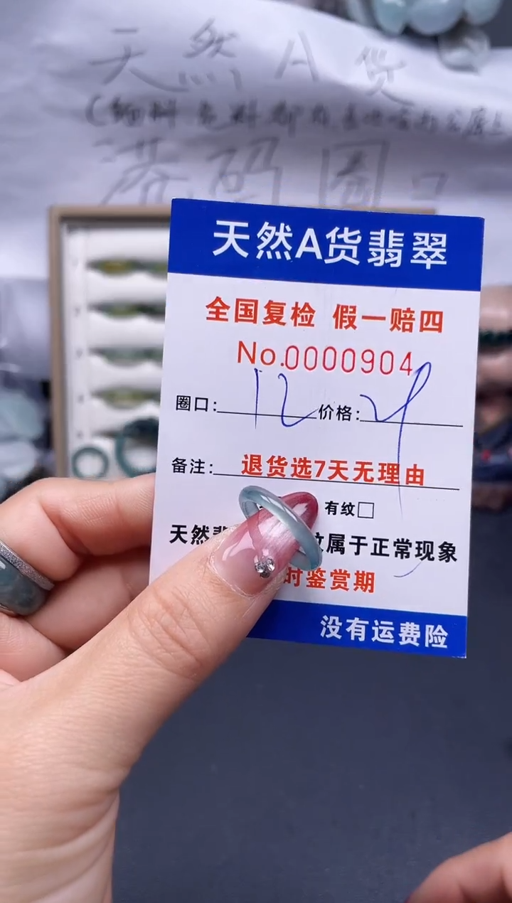 【闪购商品】翡翠戒指未镶嵌12*0904..