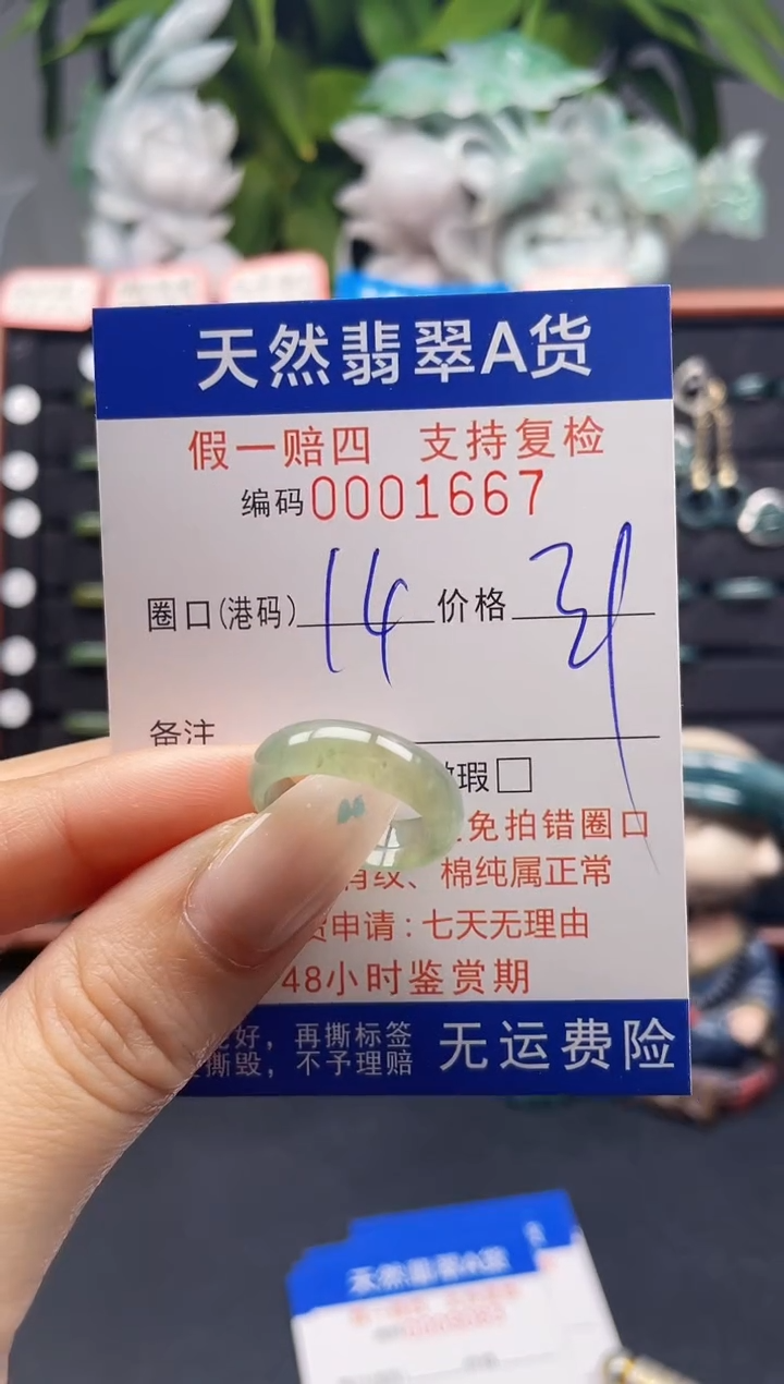 未镶嵌戒指翡翠14*1667
