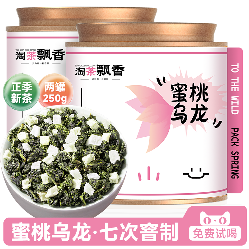 【邮政推荐】蜜桃乌龙茶 白桃乌龙冷泡茶窨制花茶浓香型新茶叶250g